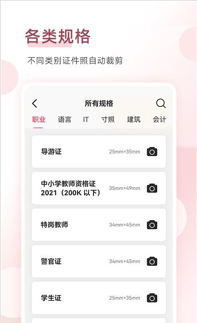 手机证件照拍摄大师 v1.9.1