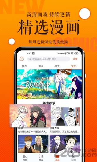 番木瓜漫画免费  v3.4.1