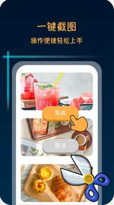 滚动截屏长截图  v1.0.1