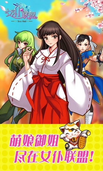 女仆联盟 v3.2.5