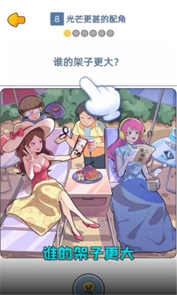 点点重生影后大爆料游戏官方版  v5.0.2