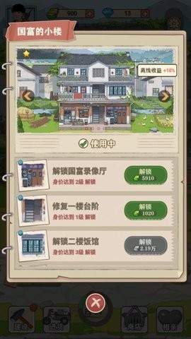 李国富的小日子 v1.3.0