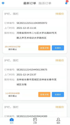 安装帮师傅家装APP客户端 截图3