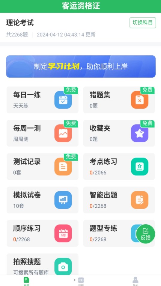 客运资格证题库app官方版  v5.5.3