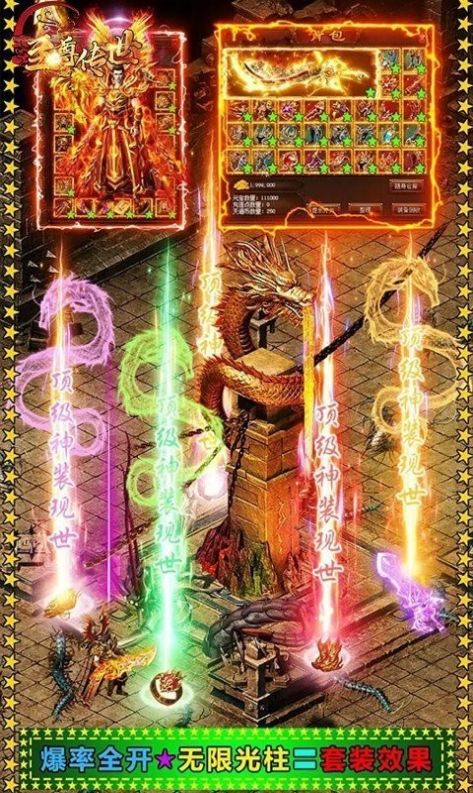 传世嗜血版手游官网正式版  v3.2.3