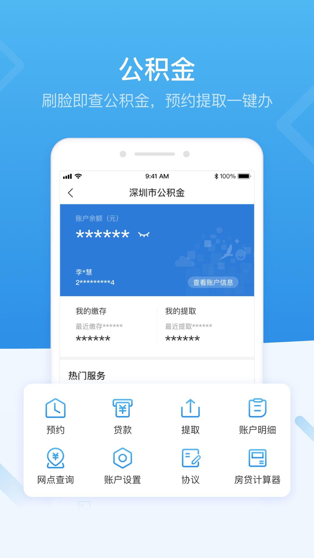 i深圳  v4.3.0
