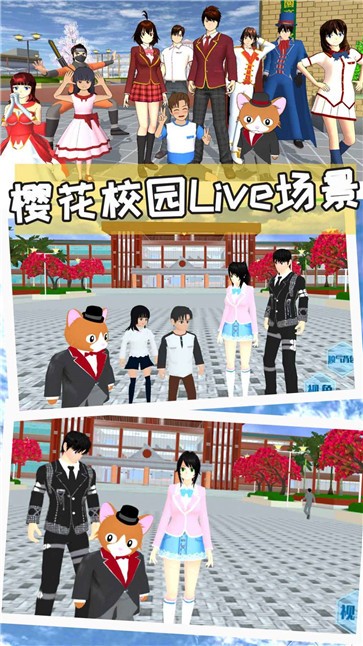 樱花校园世界模拟器