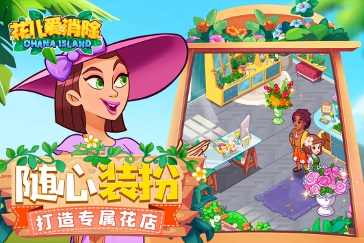 花儿爱消除 v3.1.5