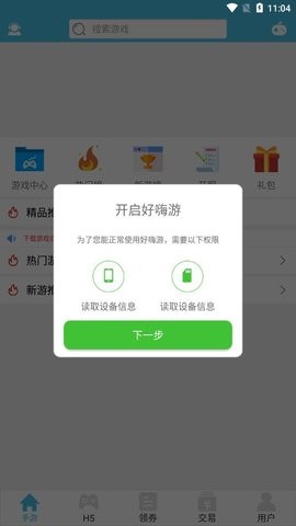 好嗨游  v8.0