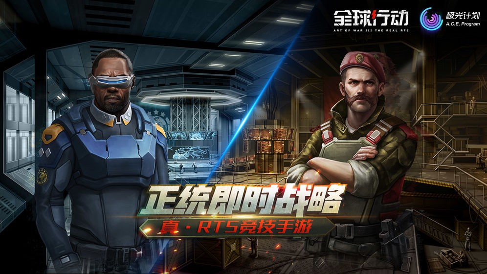 全球行动手游 v1.0.0