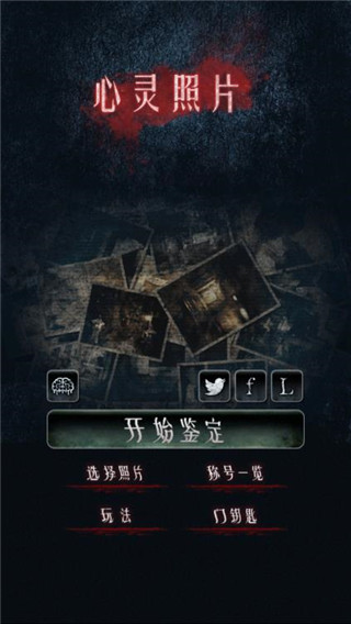 心灵照片汉化版 v1.1.2