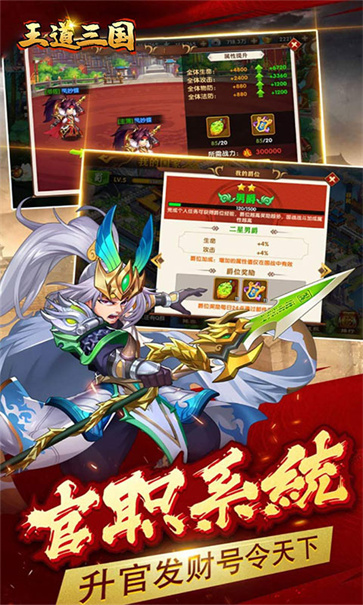王道三国  v1.0
