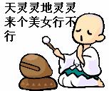 天灵灵地灵灵让我暴富行不行头像 v1.0