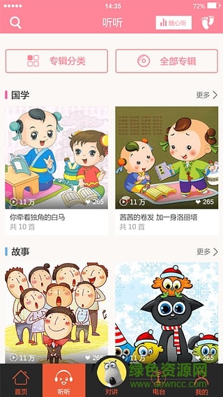 贝美时光说(育儿软件) 版本:v2.3.0