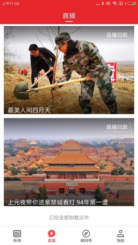 爱榆阳截图1