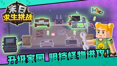 末日求生挑战 v1.0.0
