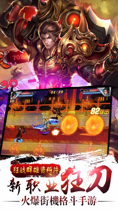 真三国快打 百度版 v3.0.5