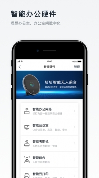 钉钉ios版 v3.2.5