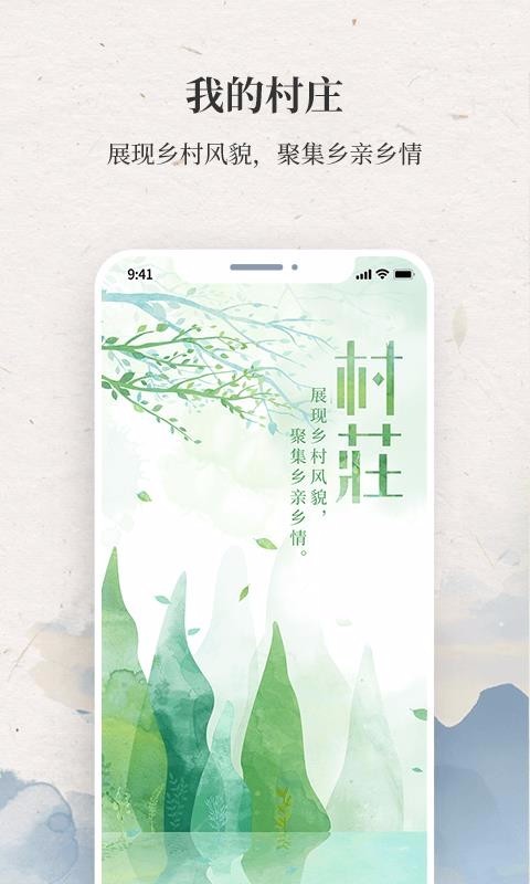 我的村庄截图2
