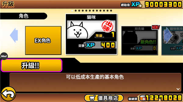 猫咪大战争内置功能菜单版 v12.4.1