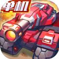 合金机兵手机游戏最新版下载 