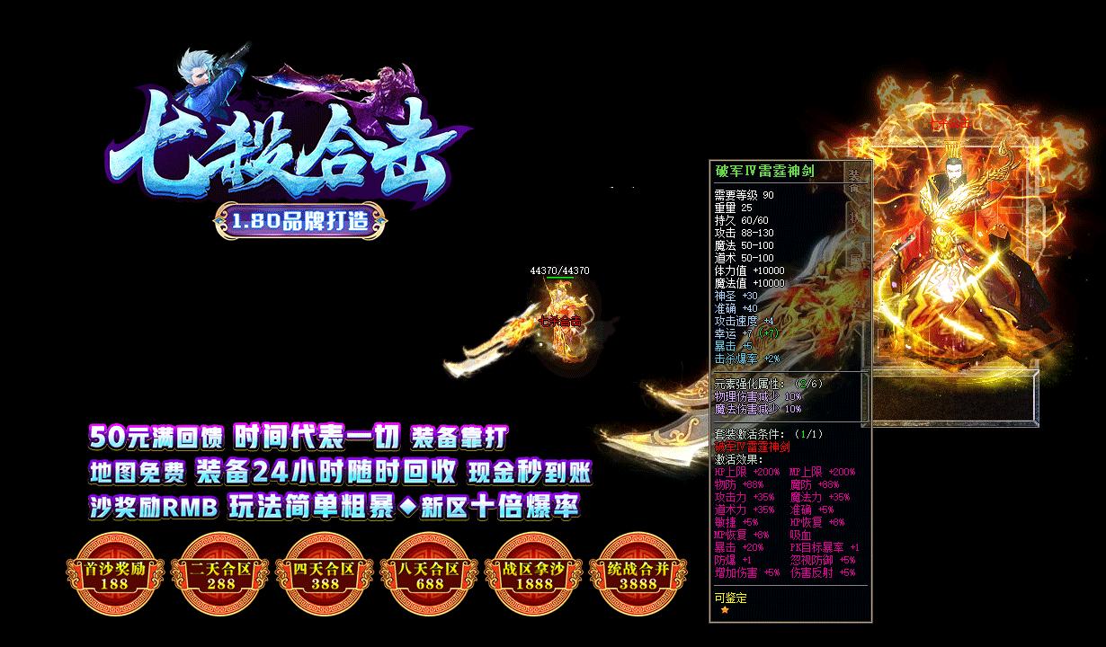 七杀合击传奇