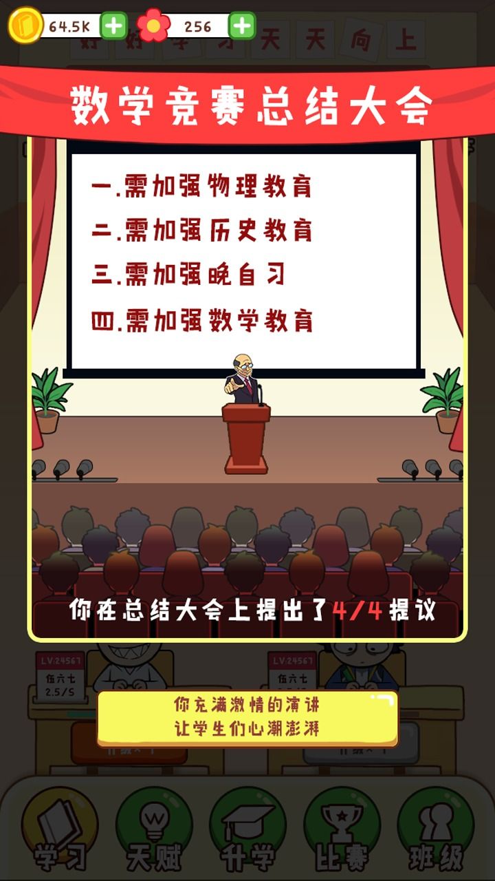 最强班级正式版 v1.0