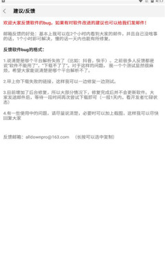 万能下载Pro v1.0.0