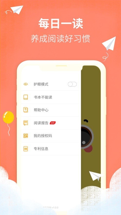 慧读伴侣官方版app图片1
