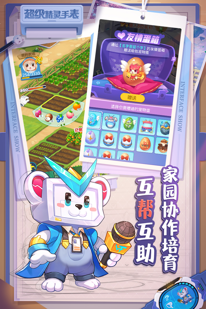 超级精灵手表内测官网版