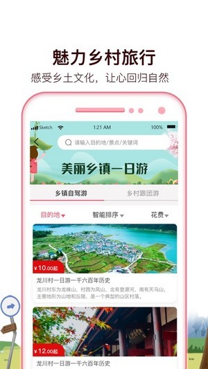 旅小二APP官方版 