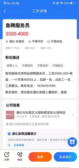 通化急聘 通化急聘