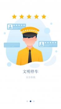 橘子智慧停车 v3.1.5