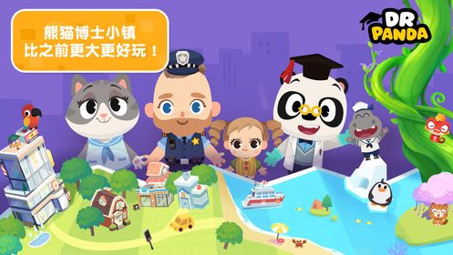 熊猫博士合集游戏全部完整完整最新版2021图片1
