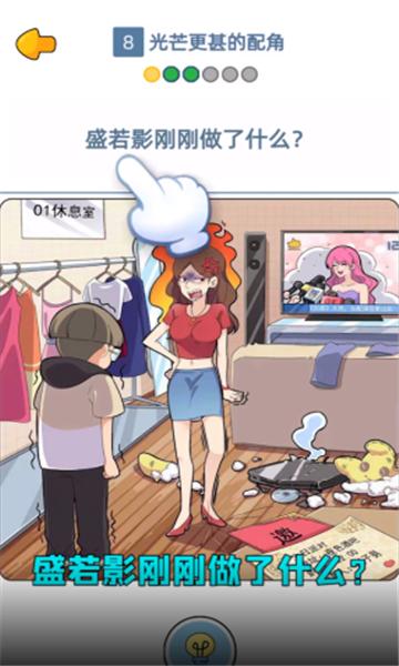 点点重生影后大爆料游戏官方版  v5.0.2