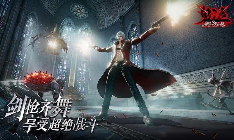 鬼泣巅峰之战手游