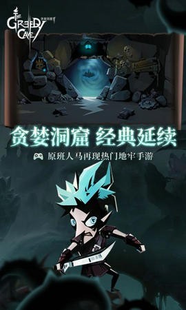 贪婪洞窟22.7.1版本 v4.10.1