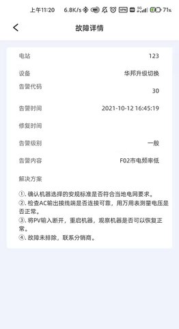 科士达光伏 v1.8.9