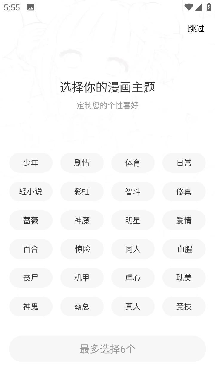 漫画星官方正版 v1.0.3