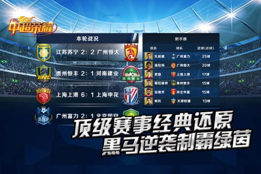 中超荣耀 v3.1.5
