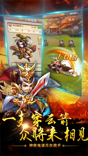 三国潜龙解锁版无限元宝 v4.0.4