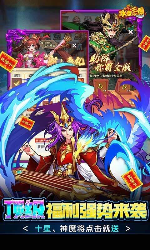水煮三国官方正版
