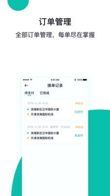 穿梭快线司机端 版本:v4.0.2