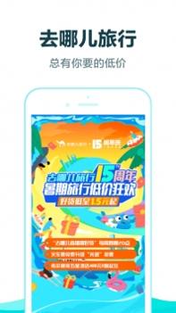 去哪儿旅行app官方 v3.0.5
