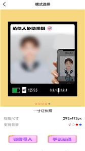 证件照乐拍  v1.1