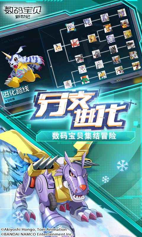 数码宝贝破解版截图1