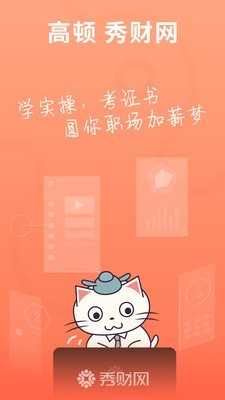 秀财网 版本:v4.7.2