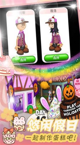 老爹蛋糕大亨模组  v1.0