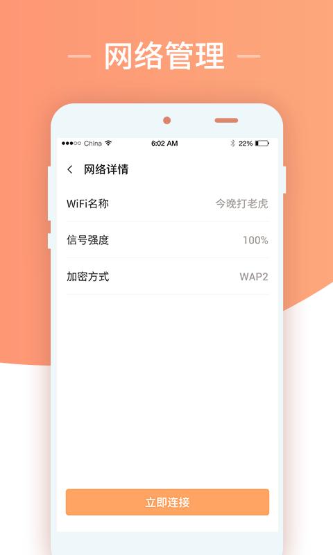 无限上网wifi卫士 v1.1.3