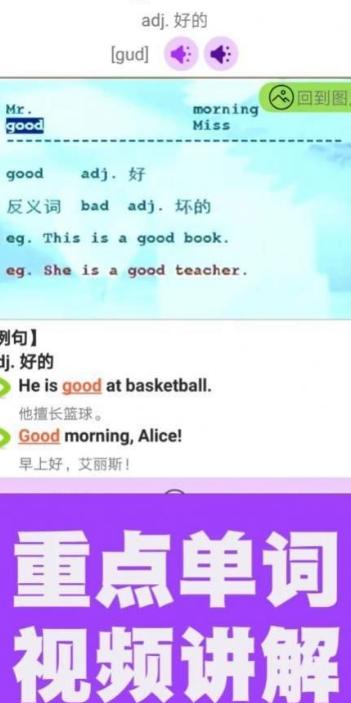 烤鱿鱼英语同步课堂 v1.2.03